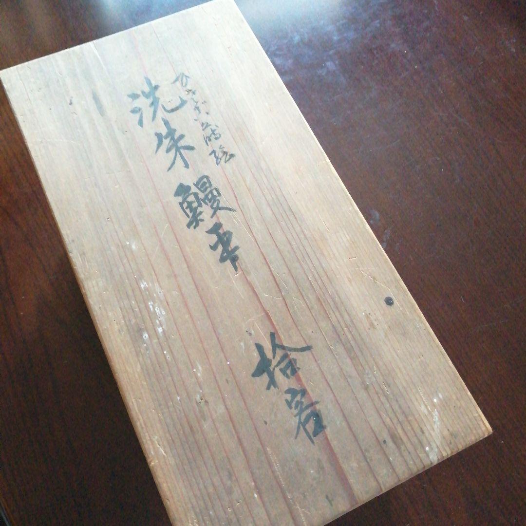 輪島塗　塗朱鰻平　10客　16.8cm　明治～大正期