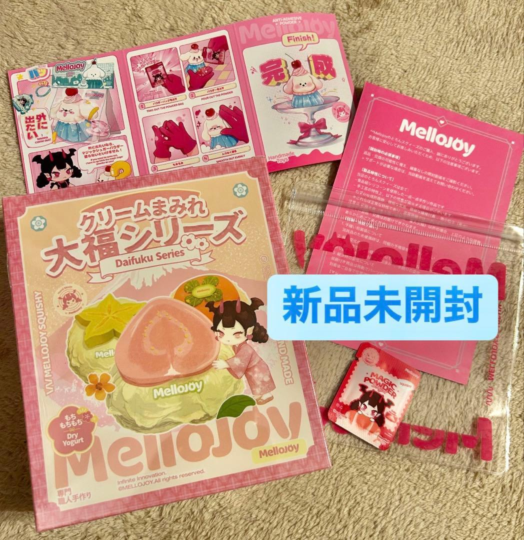 『新品未開封』Mellojoy メロジョイ 大福シリーズ