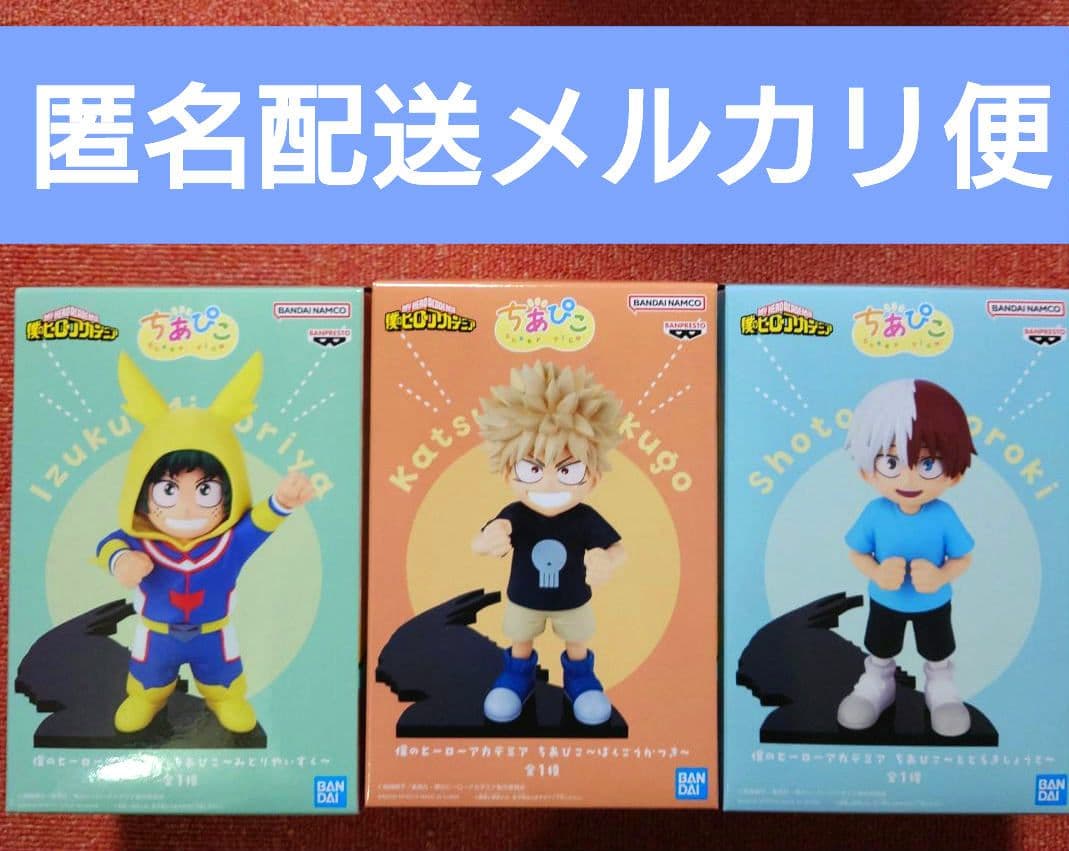 僕のヒーローアカデミア　ちあぴこ 3個セット