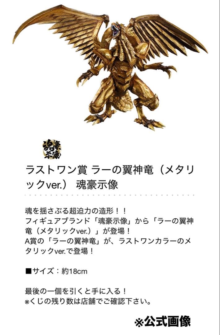一番くじ 遊戯王 ラストワン賞 ラーの翼神龍メタリックver.