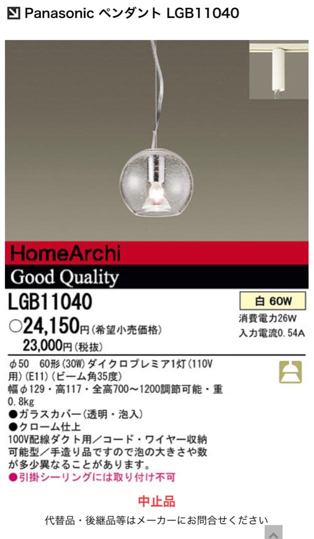 Panasonic LGB11040 ペンダントライト パナソニック 2個セット