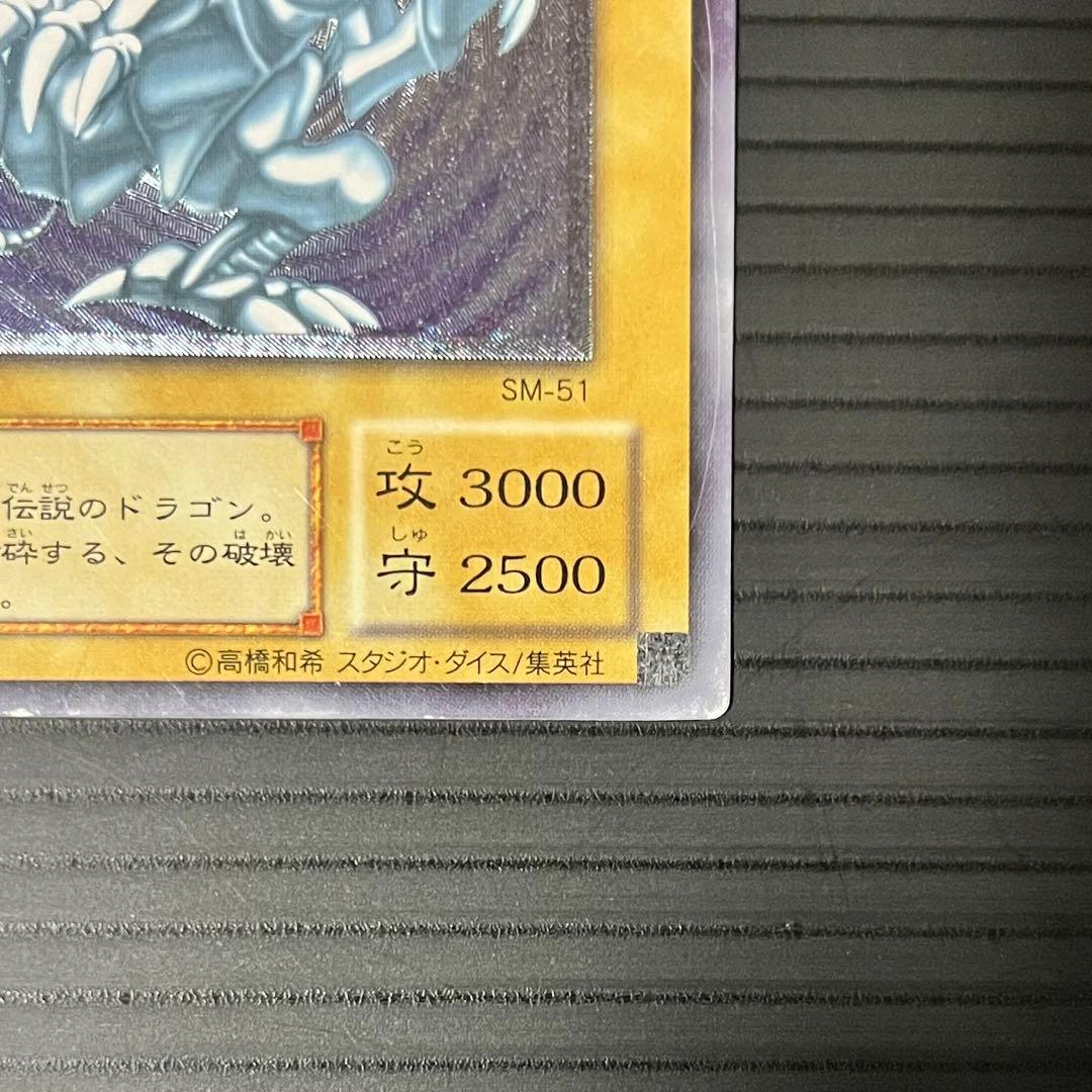【良品-準美品】遊戯王カード 青眼の白龍 レリーフ SM-51
