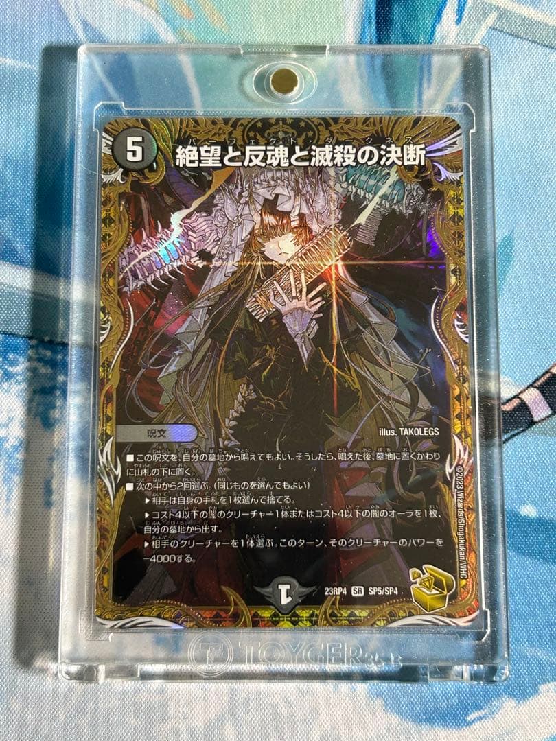 デュエルマスターズ　絶望と反魂と滅殺の決断　パーフェクトダークネス　金トレジャー