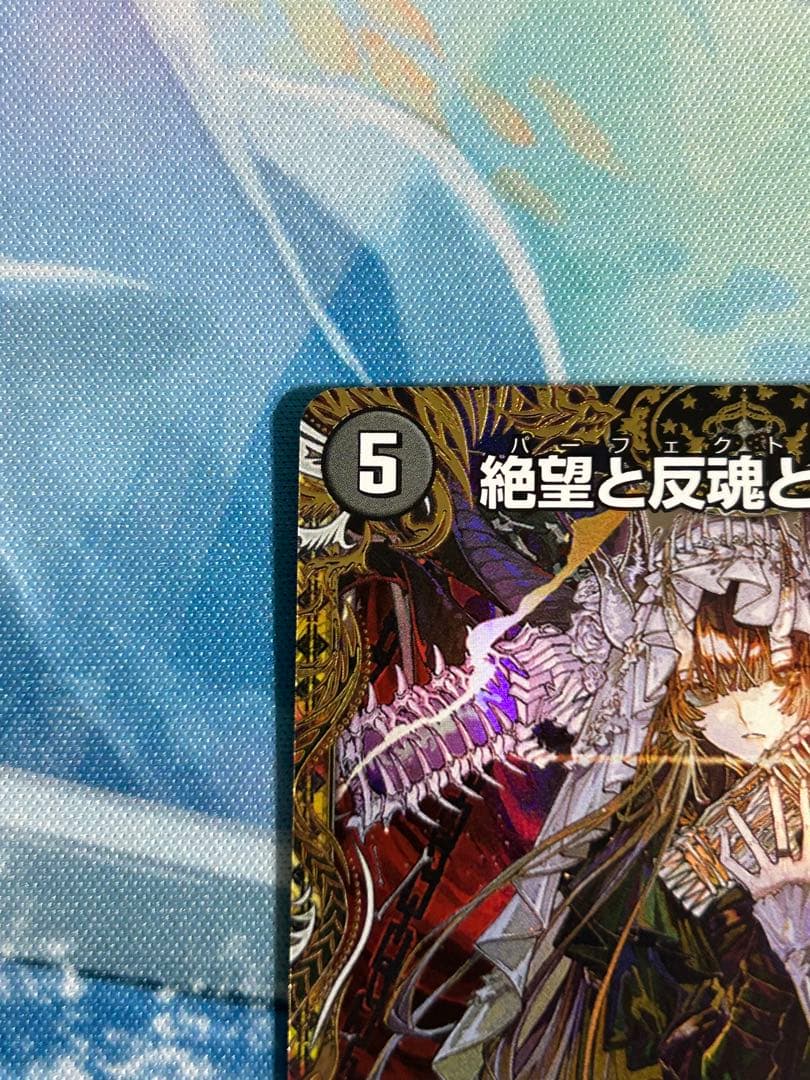 デュエルマスターズ　絶望と反魂と滅殺の決断　パーフェクトダークネス　金トレジャー