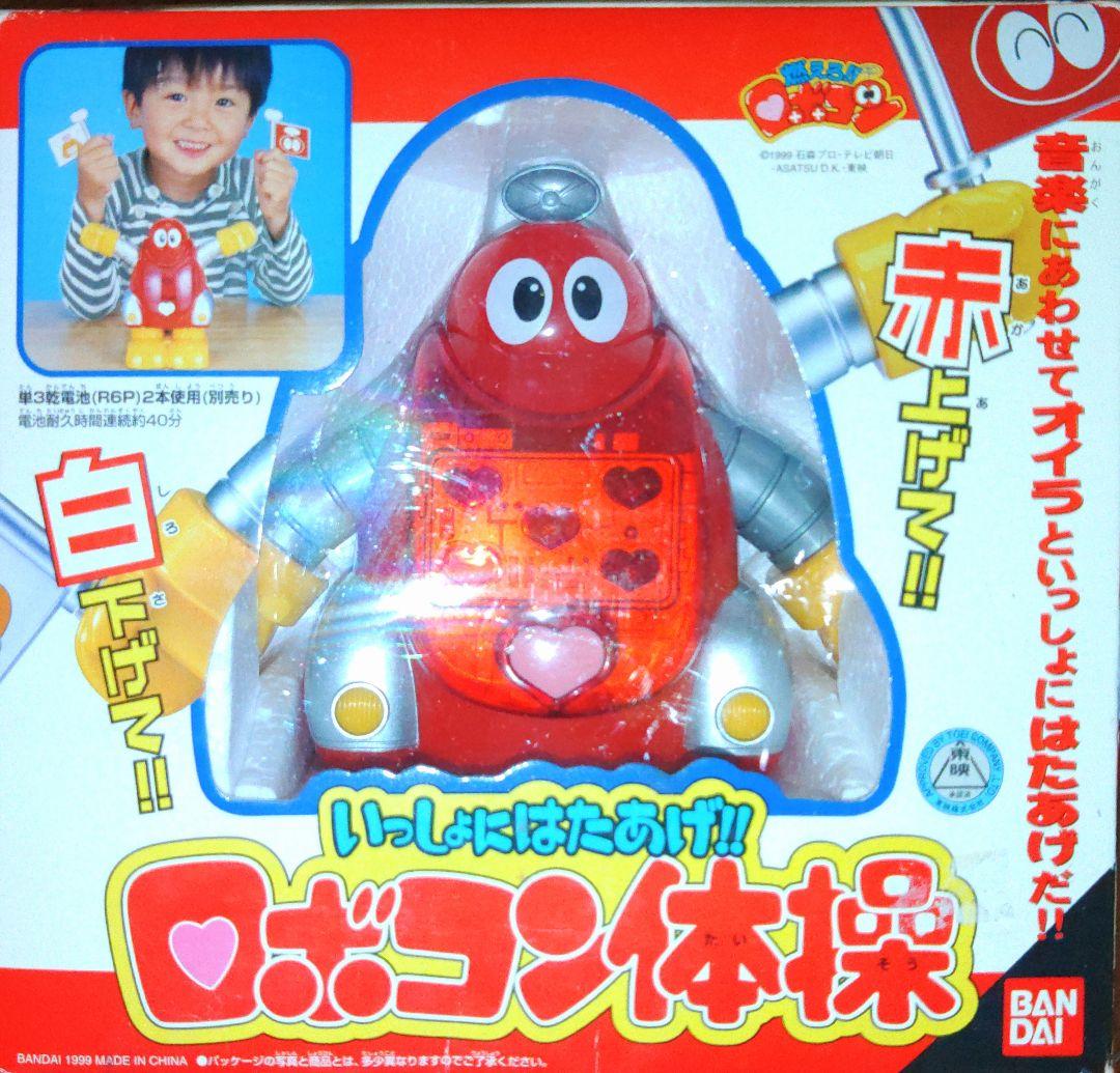 がんばれロボコン　いっしょに旗上げロボコン体操