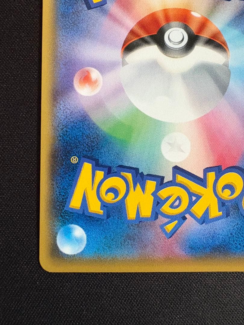 サトシのピカチュウ PROMO SM-Pプロモカード 073/SM-P