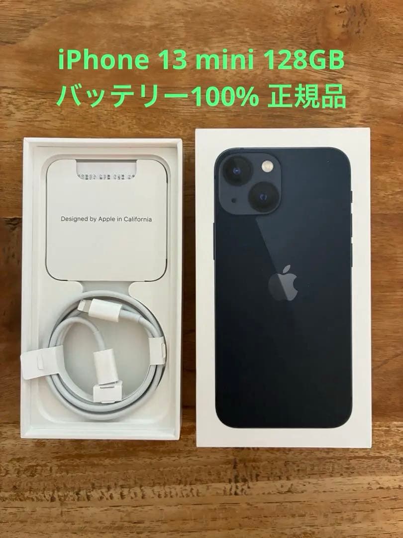 iPhone 13 mini ミッドナイト128GB