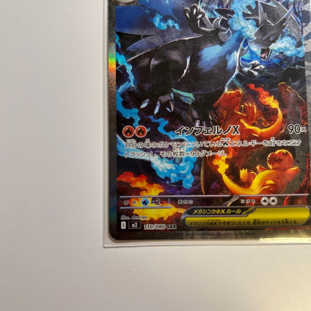 【美品】メガリザードンX ex sar 110/080 メガインフェルノX