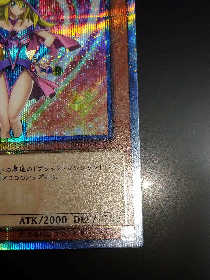 ブラックマジシャンガール　20th シク