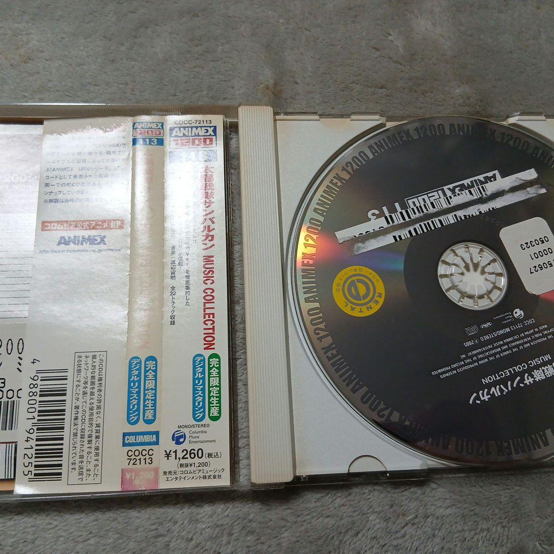 レンタル落ちANIMEX1200 完全限定生産。サンバルカン。