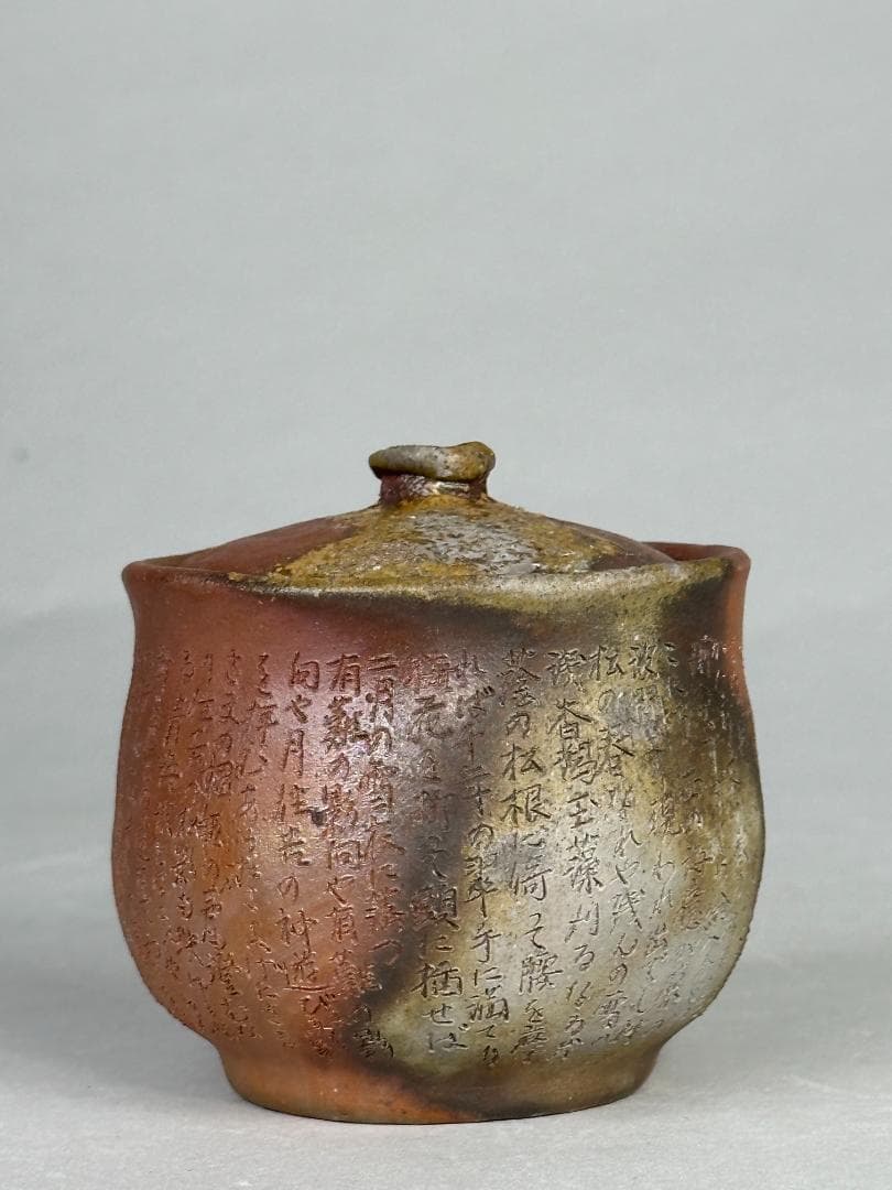 日本美術　 備前焼　野村一郎　手造り　 般若心経宝瓶　急須　茶道具　供箱　美品