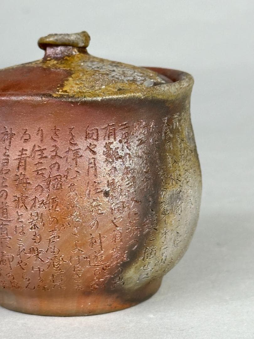 日本美術　 備前焼　野村一郎　手造り　 般若心経宝瓶　急須　茶道具　供箱　美品