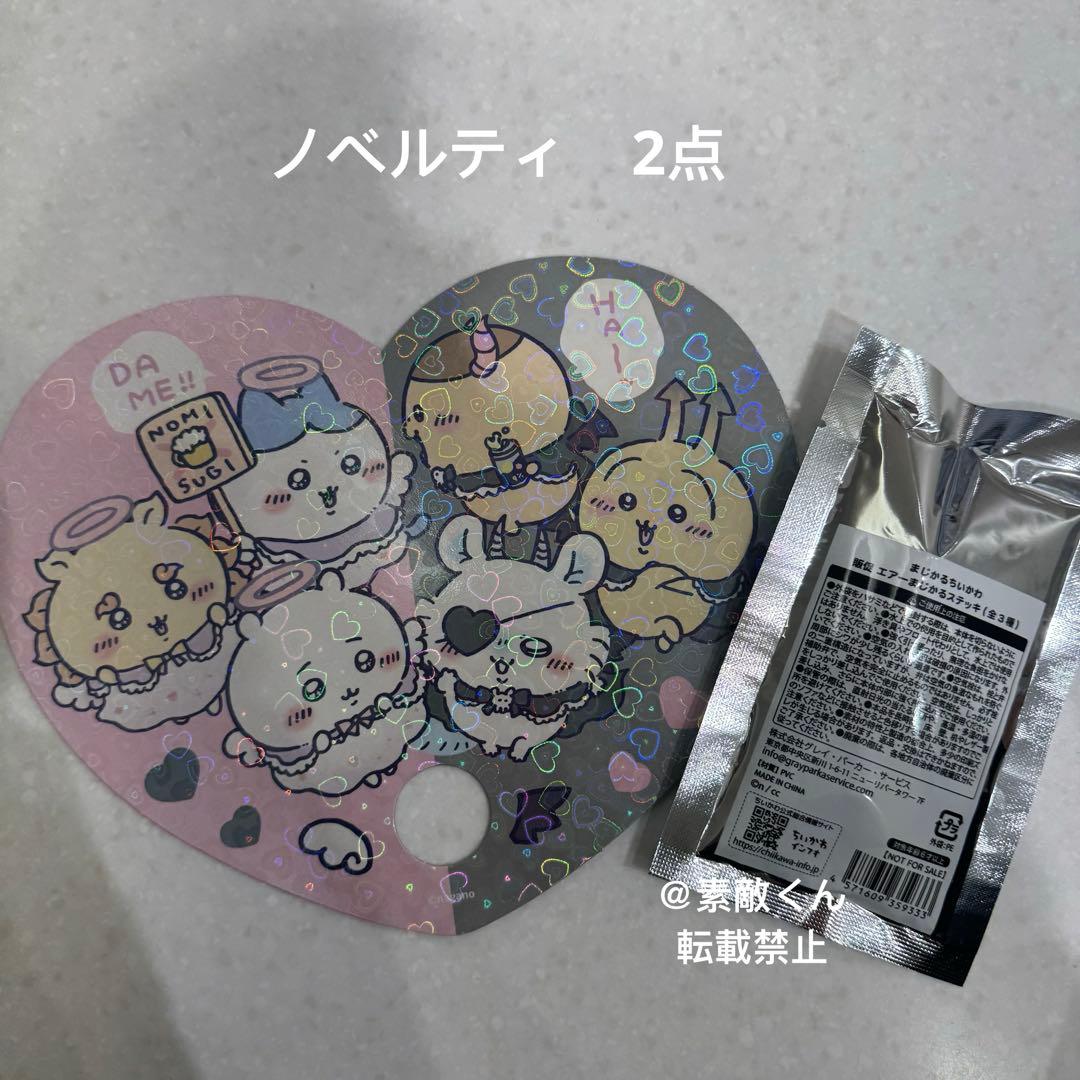 ちいかわ てんしとあくま マスコット 14点セット