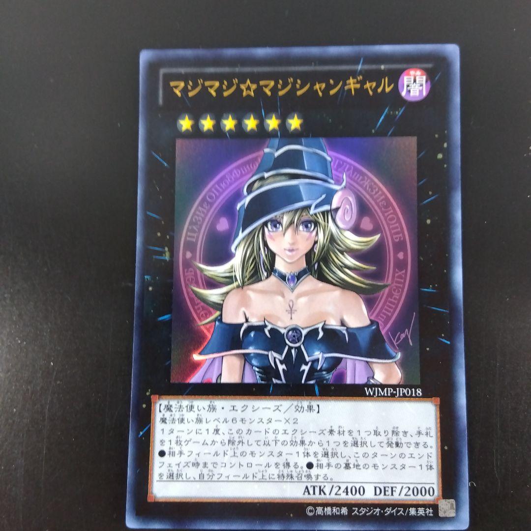 マジマジ☆マジシャンギャル ウルトラ　WJMP‐JP018