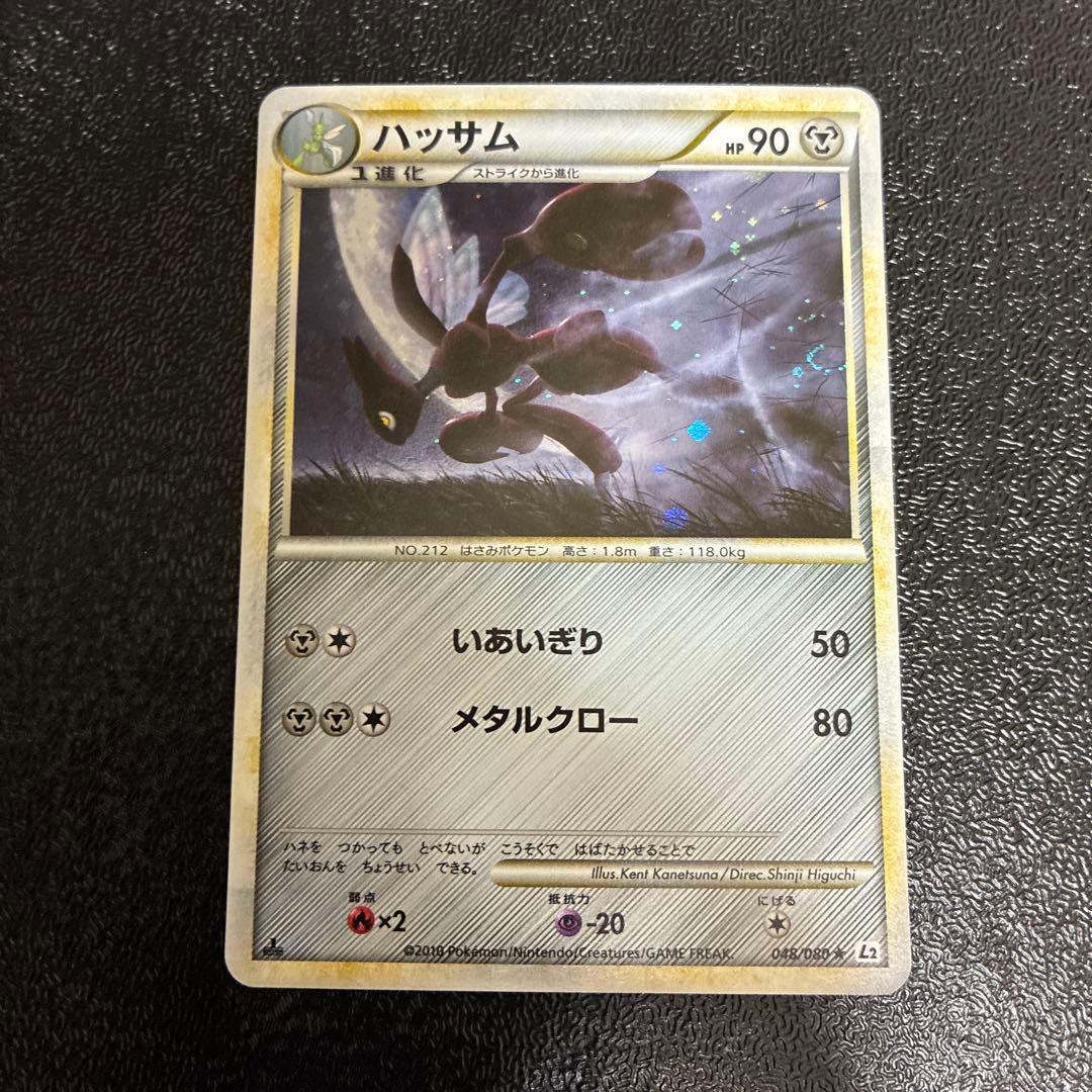 ハッサム ★ L2 よみがえる伝説 048/080