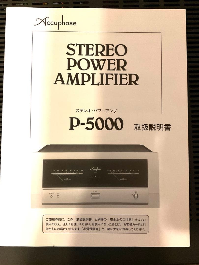 美品　Accuphase P-5000 パワーアンプ