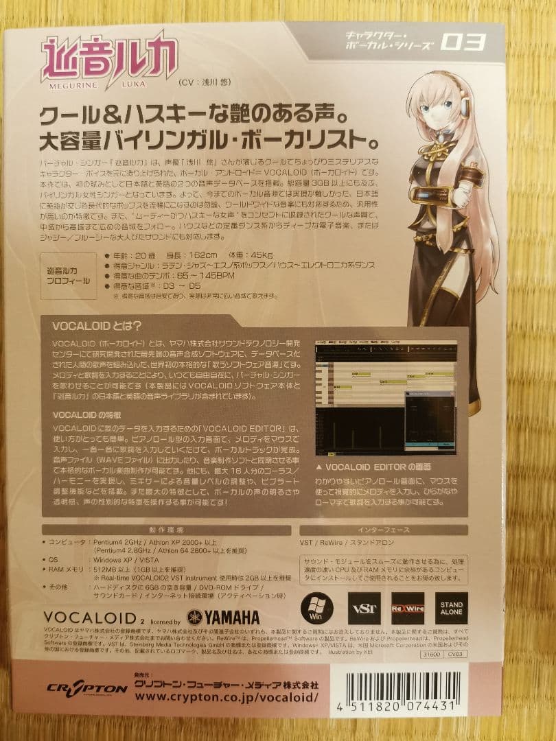 VOCALOID2 キャラクターボーカルシリーズ03 巡音ルカ