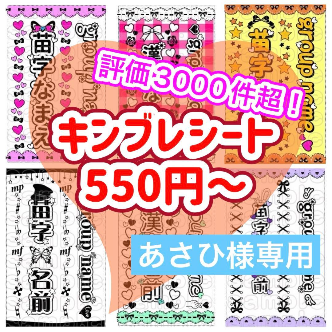 ☆キンブレシート　オーダー　あさひ　高品質