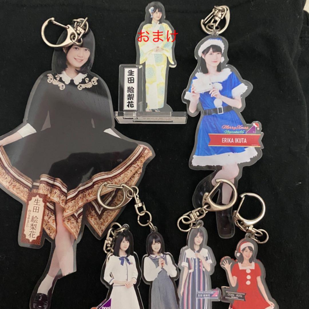 生田絵梨花 アクリルキーホルダー 24点 おまけ付き