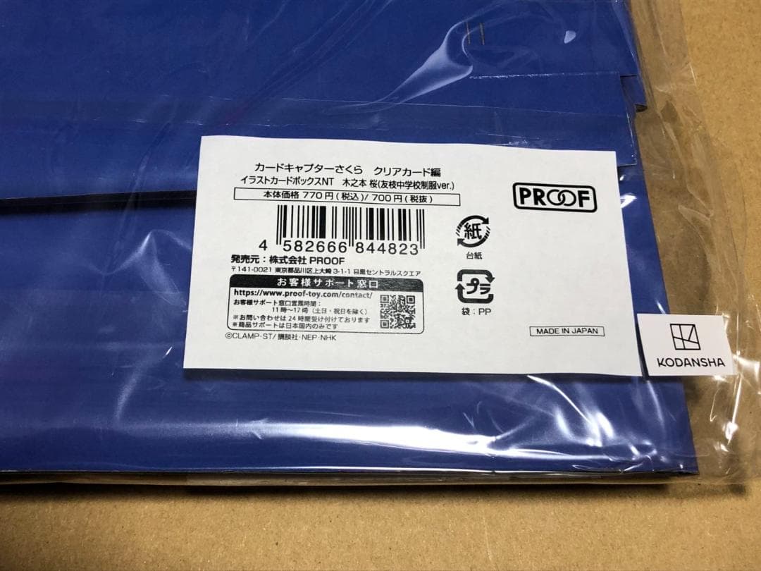 カードキャプターさくら　カードゲームサプライセット