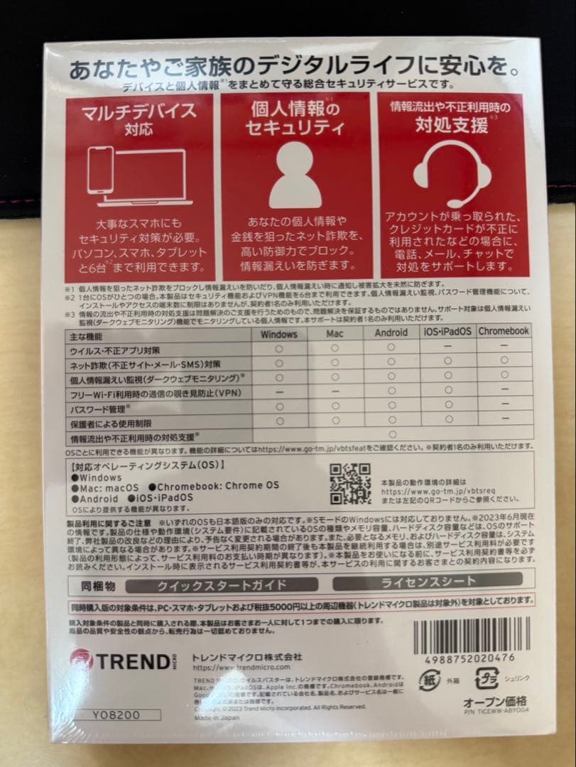 【新品未開封】ウイルスバスター トータルセキュリティ 3年版