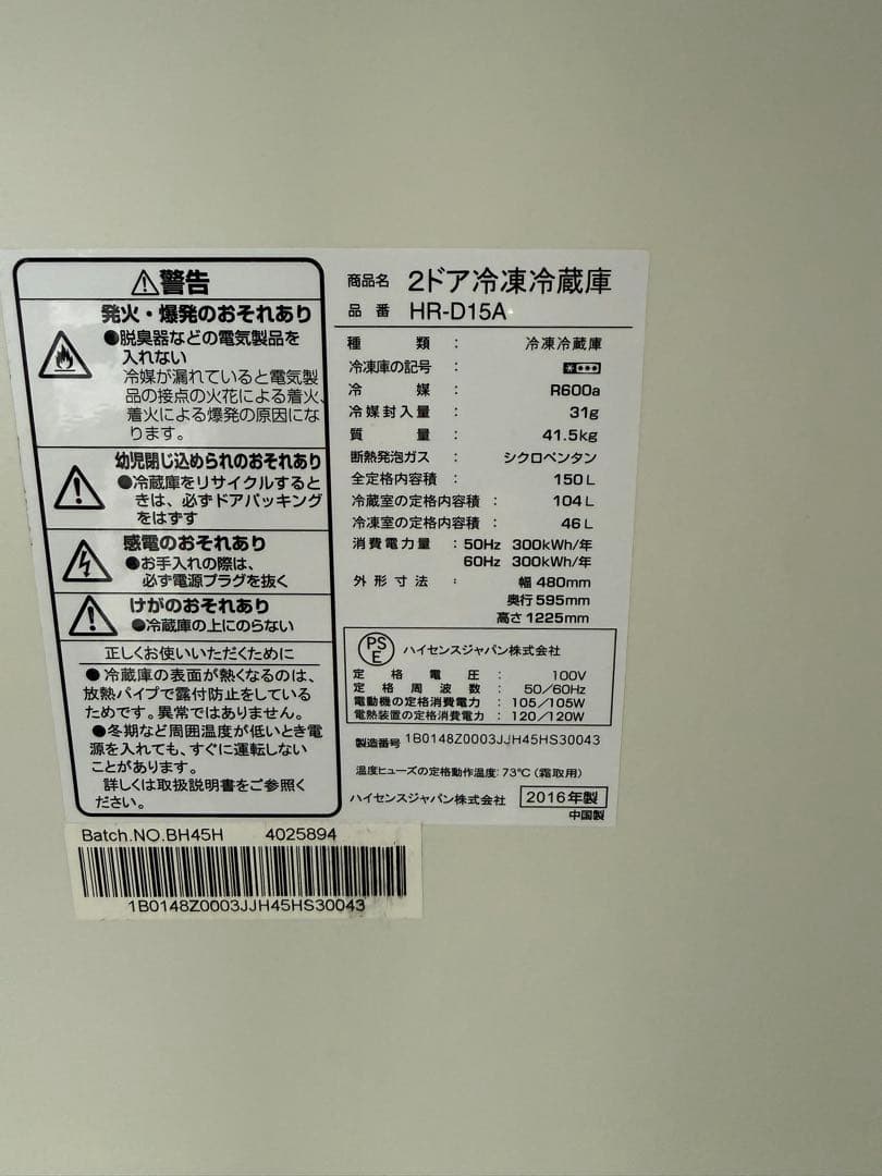 Hisense 2ドア冷蔵庫 HR-D15A