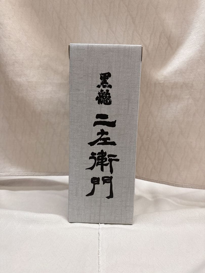 黒龍 二左衛門 2024年