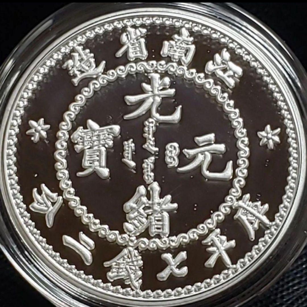 激レア 2023年 光緒元宝 ハイレリーフ『龍』リストライク 1オンス銀貨 純銀