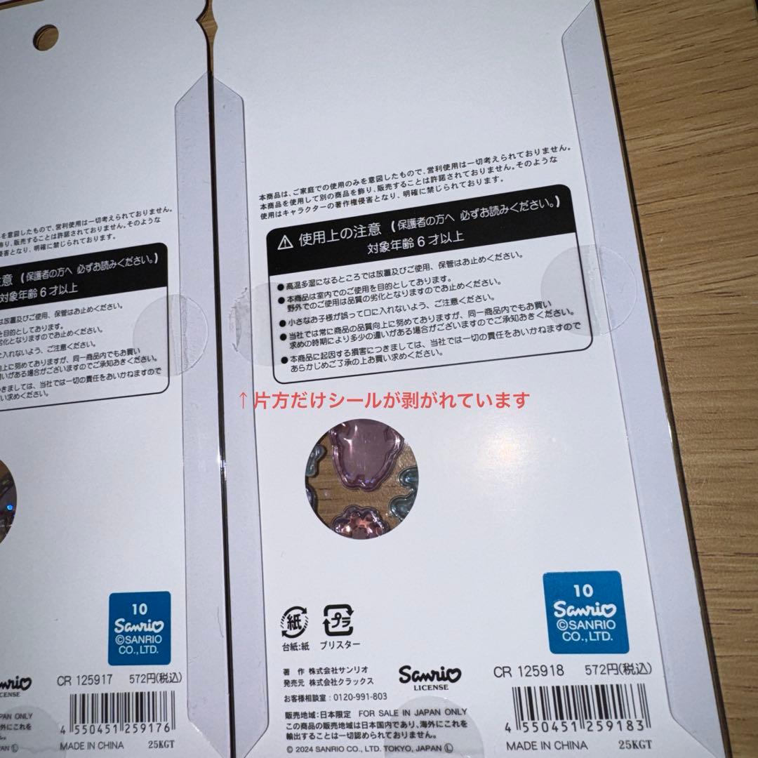 正規品 サンリオ うるちゅるPOPシール 8枚 マイメロ キティ ポチャッコ