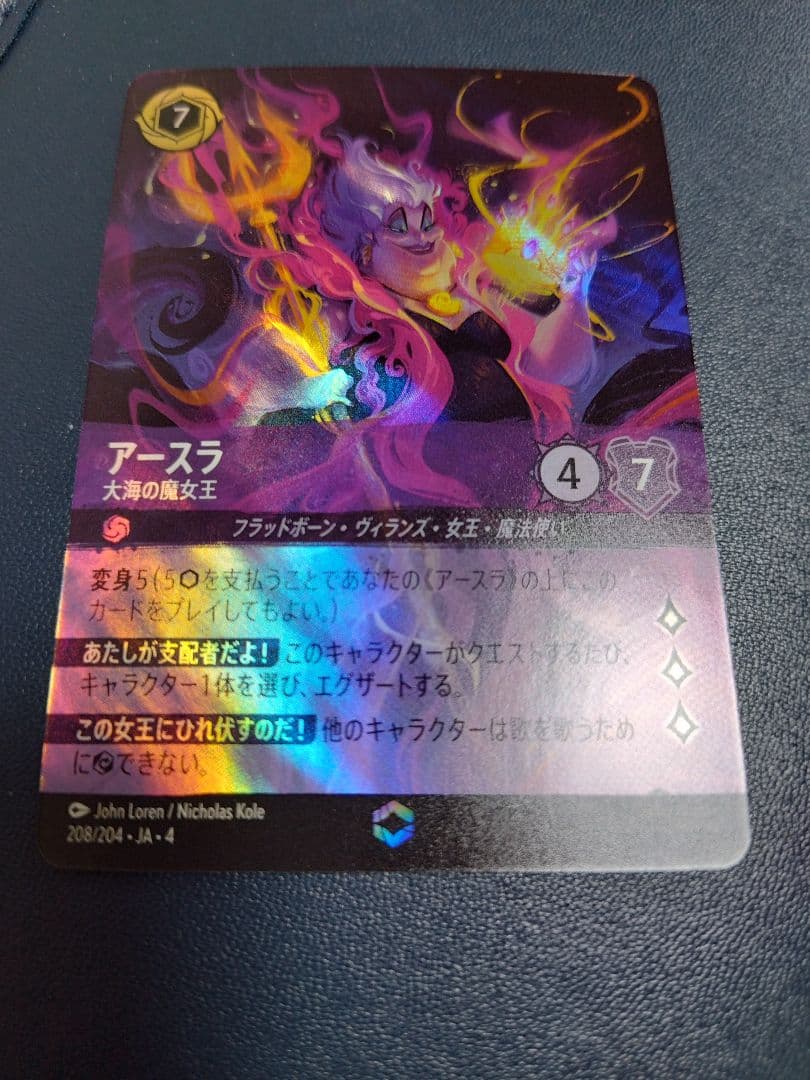 ロルカナ アースラ 大海の魔女王 エンチャンテッド