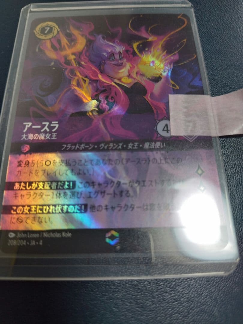 ロルカナ アースラ 大海の魔女王 エンチャンテッド