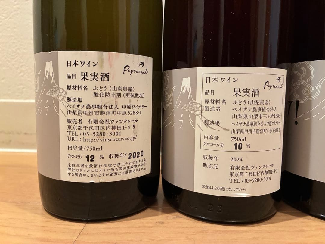 ドメーヌオヤマダ bow 5本セット セラー保管 ペイザナ 日本ワイン 山梨