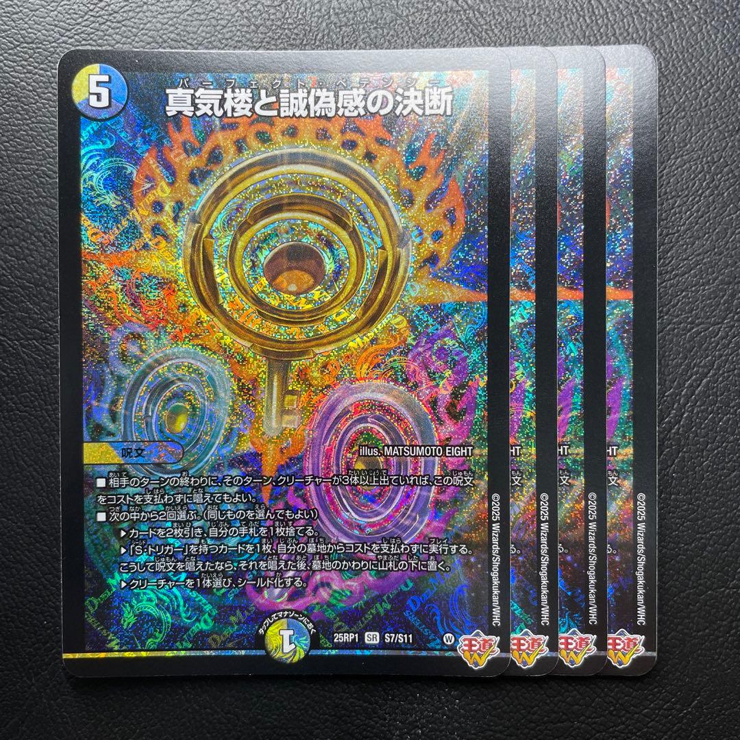 真気楼と誠偽感の決断パーフェクトペテンシー