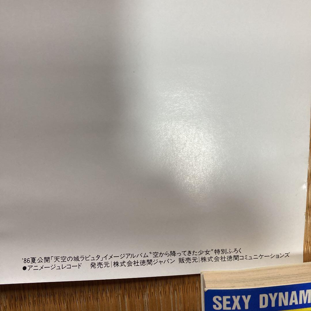 宮崎駿　天空の城ラピュタ　イメージアルバム付録ポスター71×52