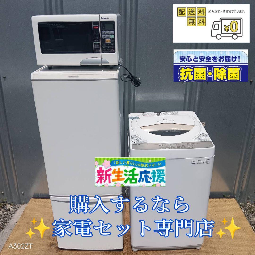 【☆】送料設置無料 新生活応援　冷蔵庫　洗濯機　レンジ　セット