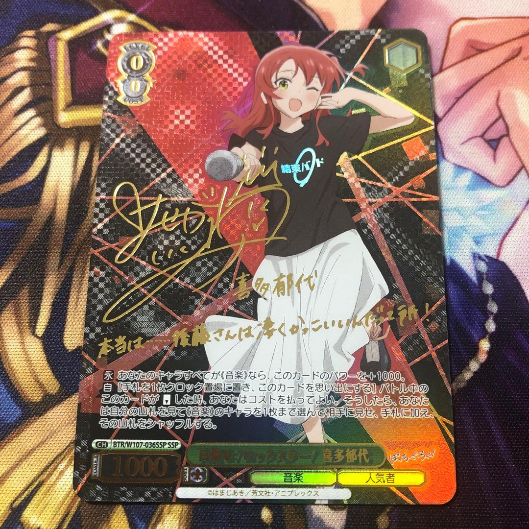 目指せ！ロックスター！ 喜多郁代 SSP ヴァイスシュヴァルツ サイン ぼざろ