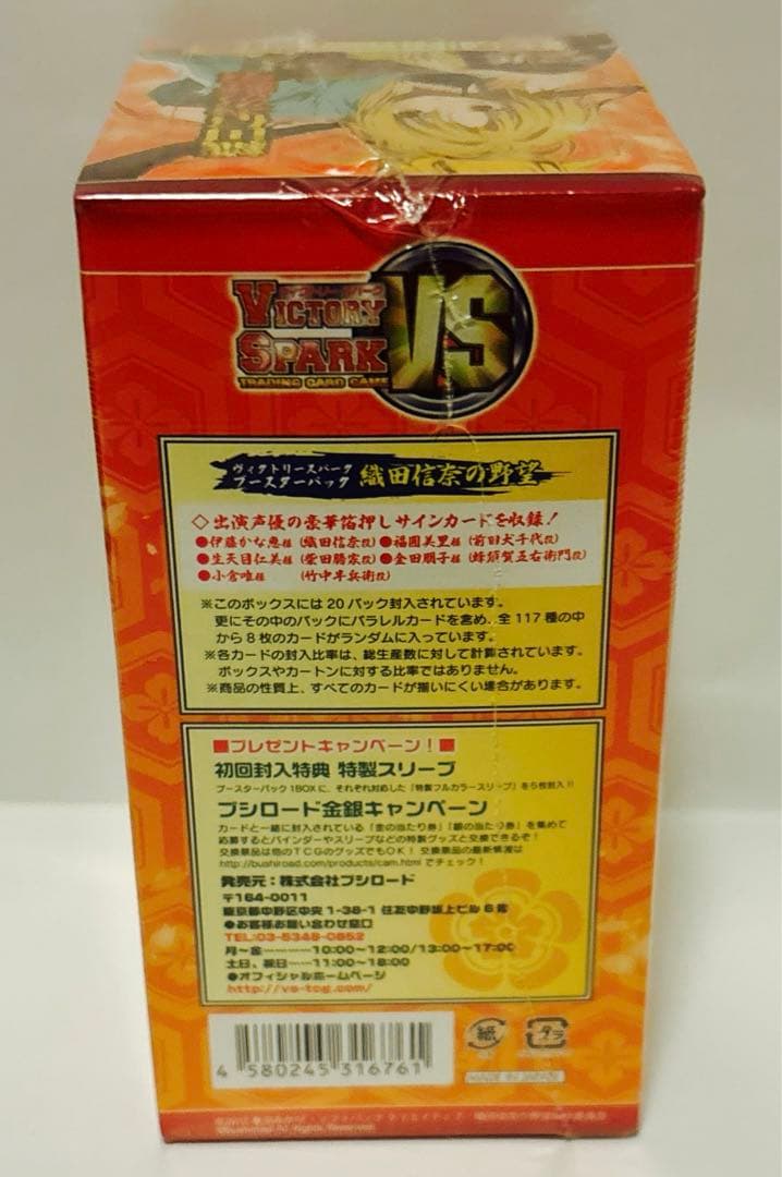 新品　未開封　ヴィクトリースパーク　織田信奈の野望　ブースター　BOX