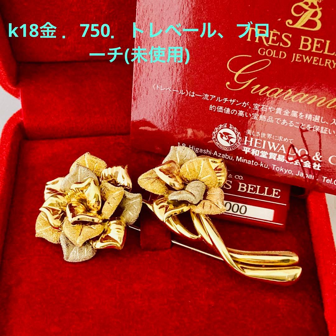 k18金 ．750．トレベール、ブローチ(未使用) N o.1340.