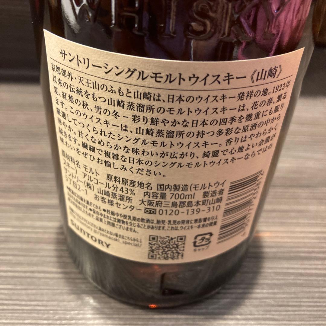 ウイスキー Yamazaki Single Malt Whisky 700ml 43%