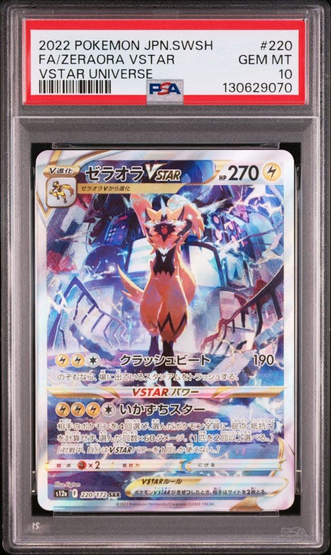 【美品】 ゼラオラVSTAR ゼラオラVMAX 連番セット