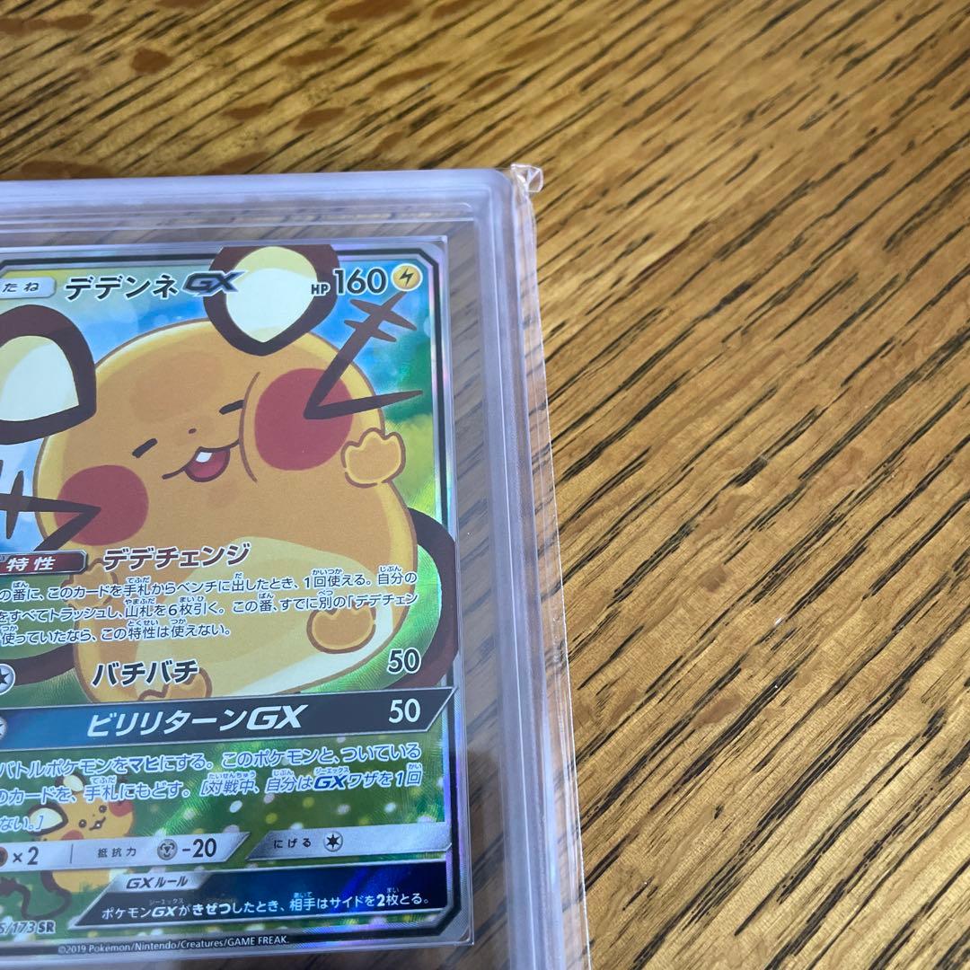 ARS9 デデンネgx sm12a 175/173 SR ダッグオールスターズ