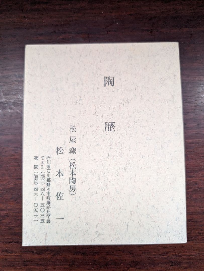 【箱あり】九谷焼 松本佐一 花生 花器 青 金彩 真田紐 インテリア 和洋折衷