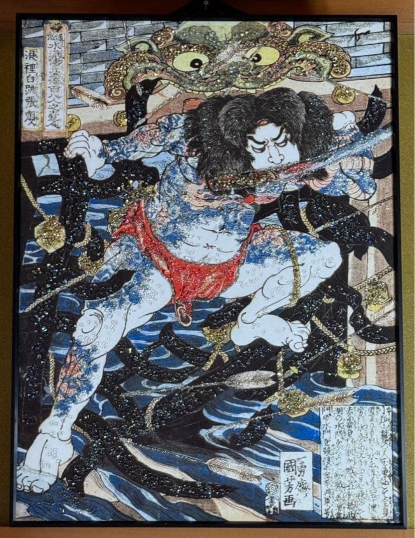 大迫力　歌川国芳　通俗水滸伝豪傑百八人之壹人　浪裡白跳張順