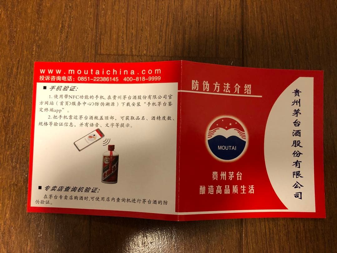 貴州茅台酒MOUTAIマオタイ 2本セット