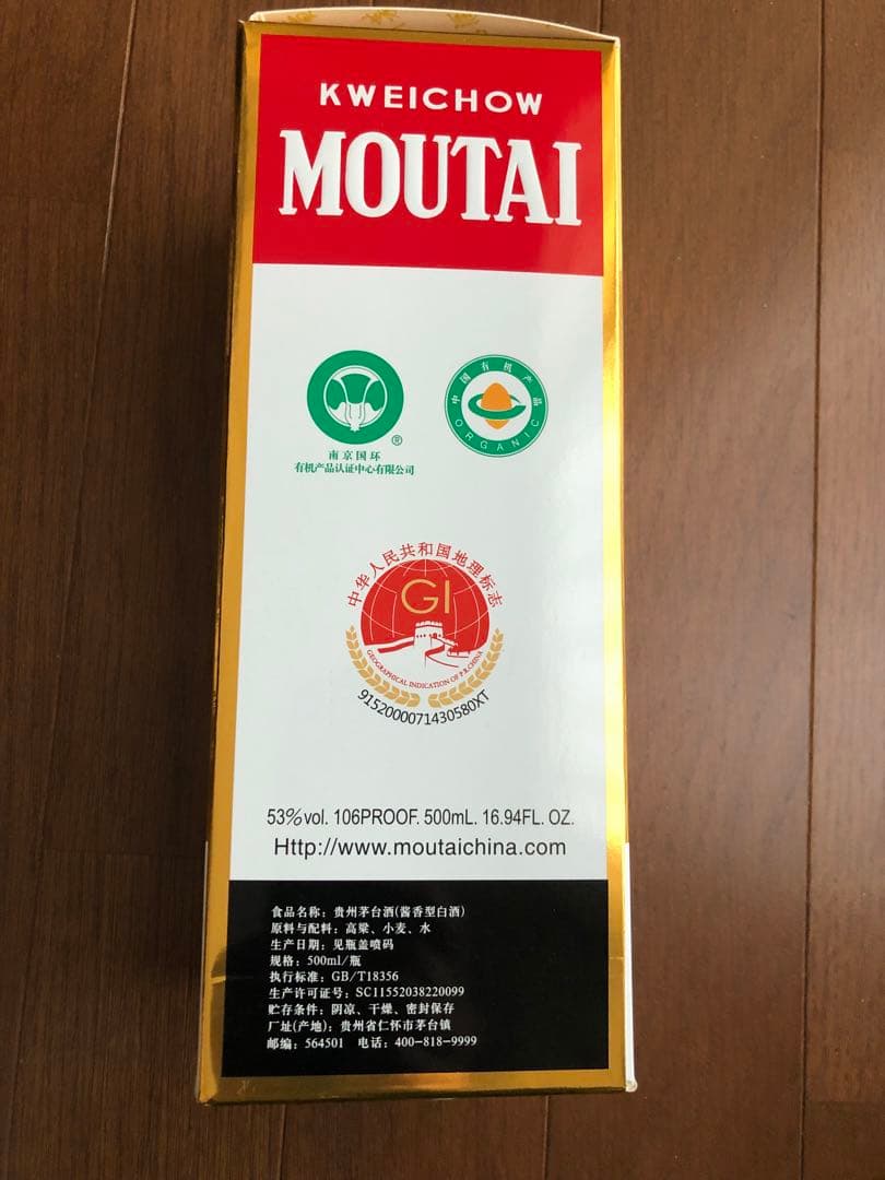 貴州茅台酒MOUTAIマオタイ 2本セット
