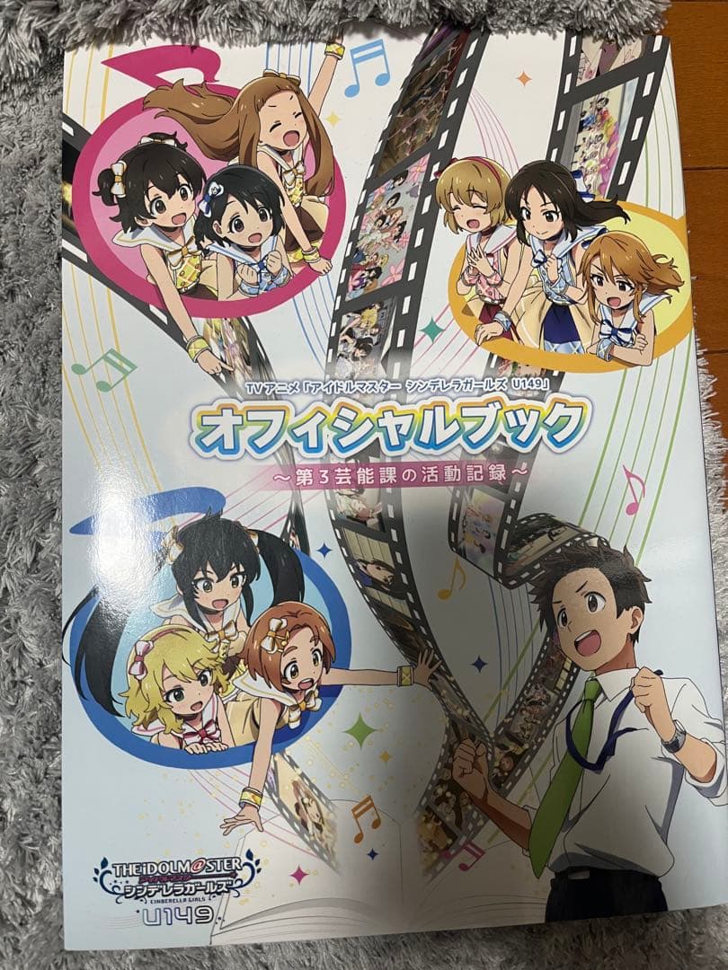 アイドルマスター シンデレラガールズ U149 オフィシャルブック