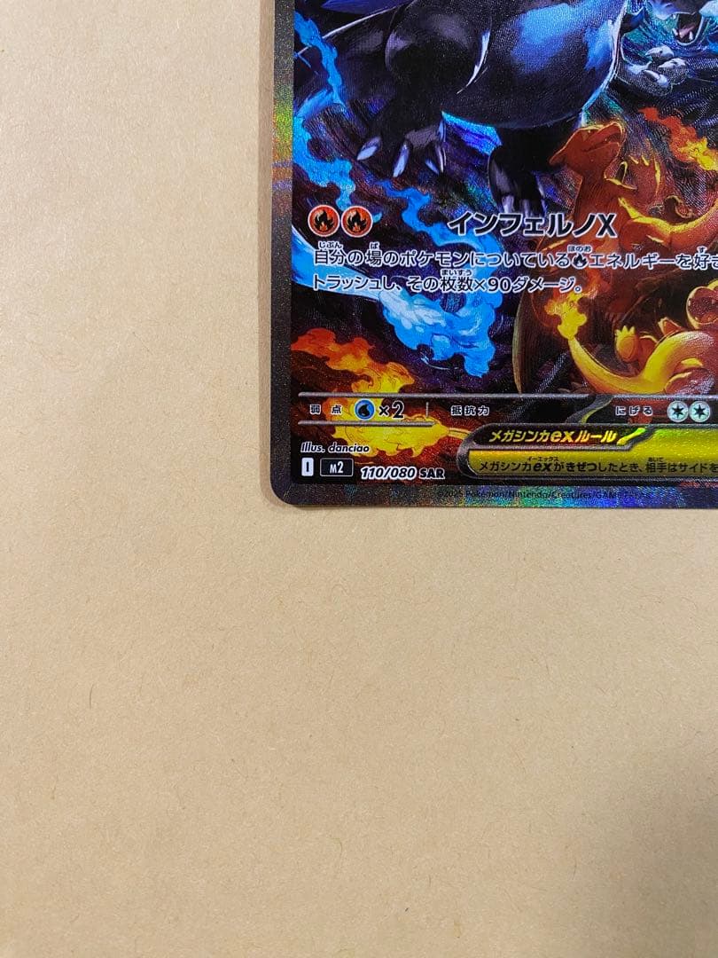 【完美品】 メガリザードン X ex SAR PSA10候補 ポケカ 高騰中