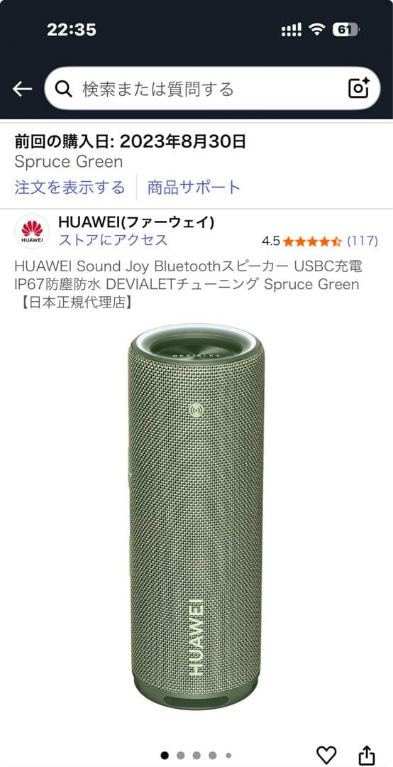 HUAWEI sound joy devialetチューンモデル