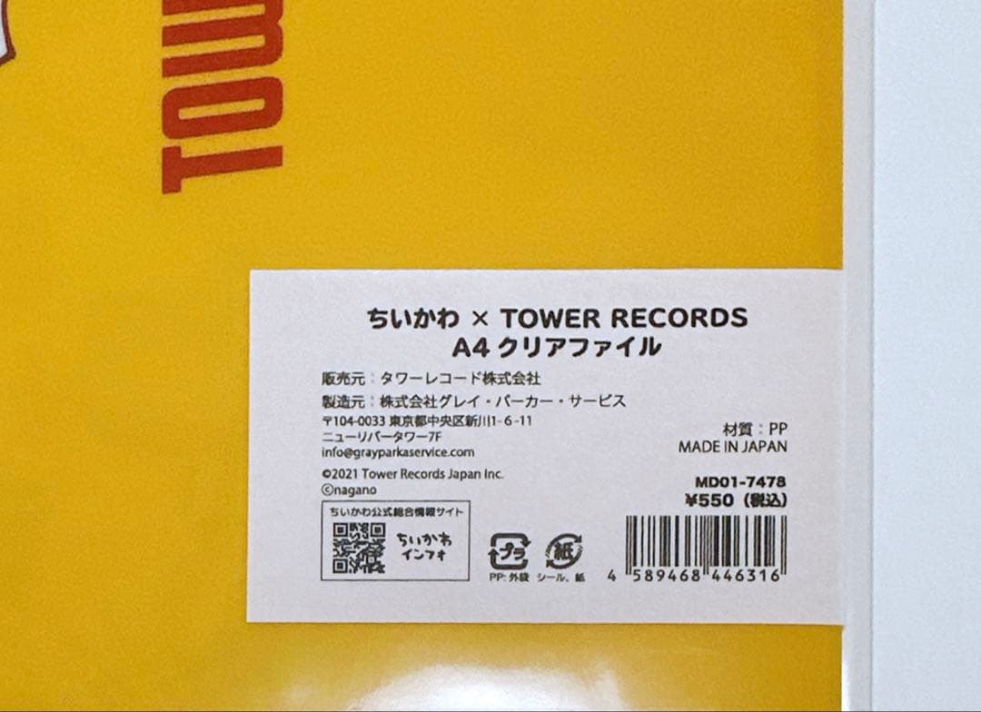 【匿名配送】ちいかわ×タワーレコード コラボ クリアファイル