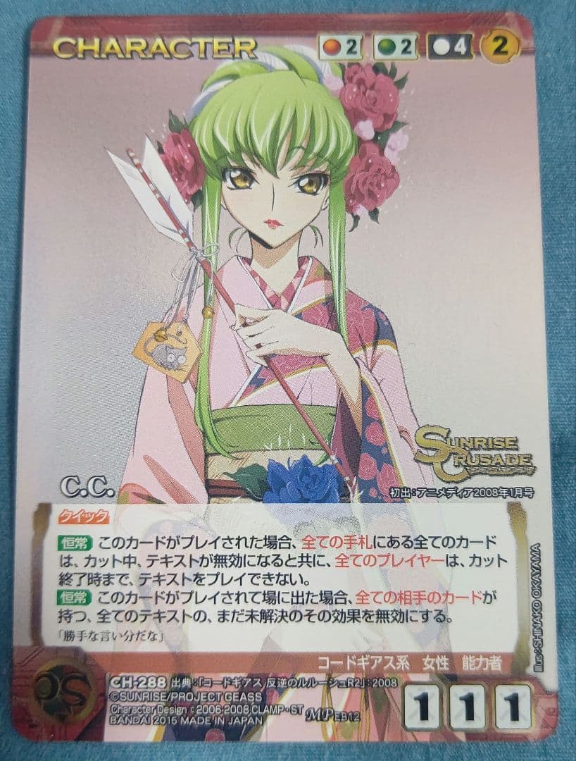 サンライズクルセイド 赤 C.C. MP メタルパラレル